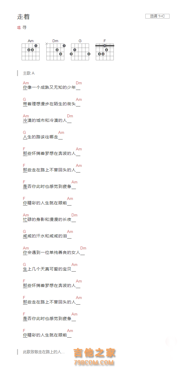 走着吉他谱C调和弦版 寻