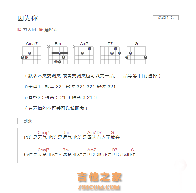 因为你吉他谱G调和弦版 方大同