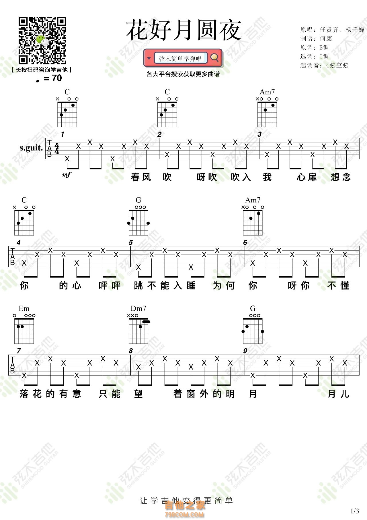 花好月圆夜吉他弹唱谱