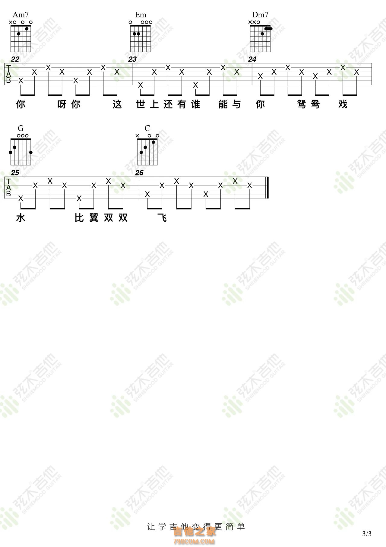 花好月圆夜吉他弹唱谱