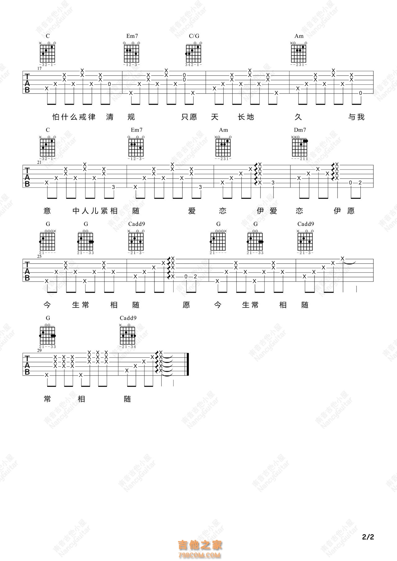 西游记《女儿情》吉他谱