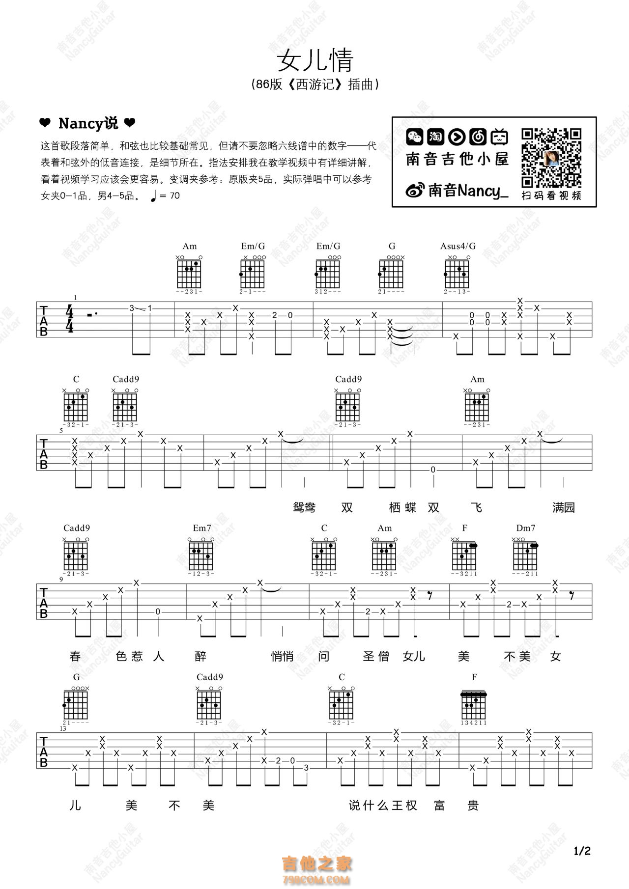 西游记《女儿情》吉他谱