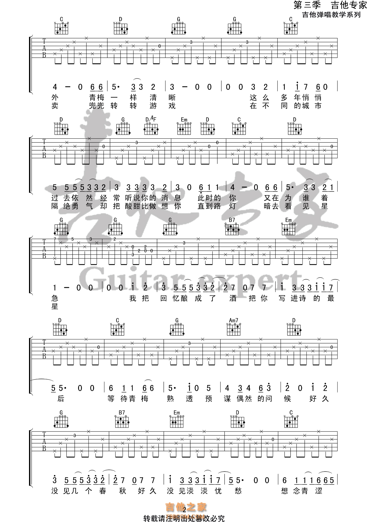 房东的猫《青梅》吉他谱