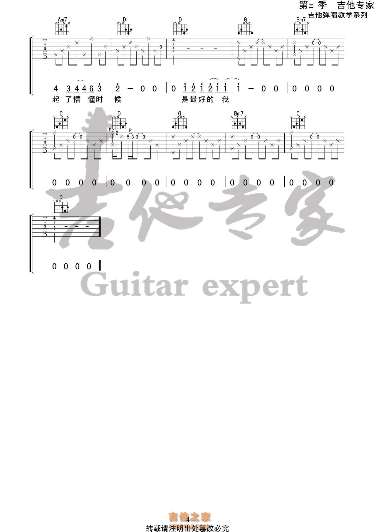 房东的猫《青梅》吉他谱