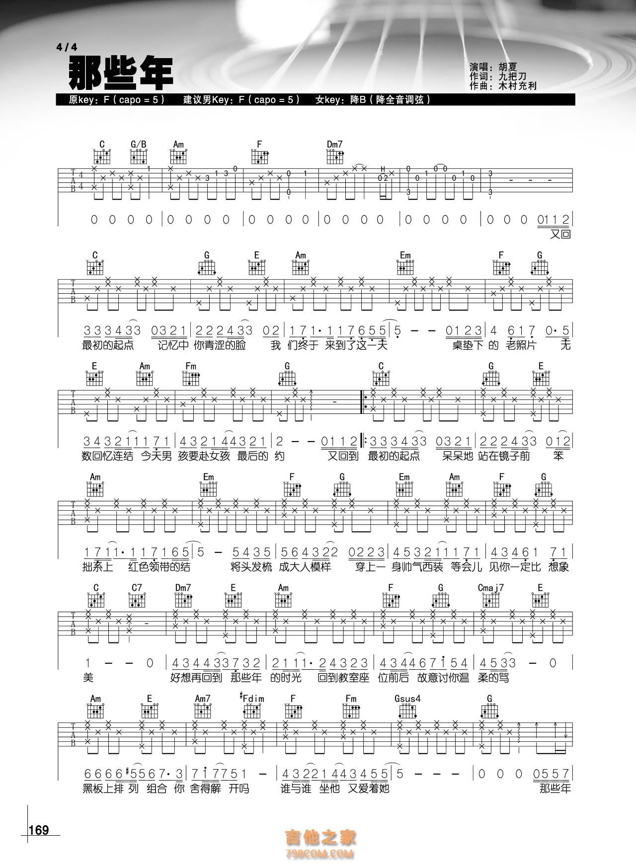 胡夏《那些年》吉他谱
