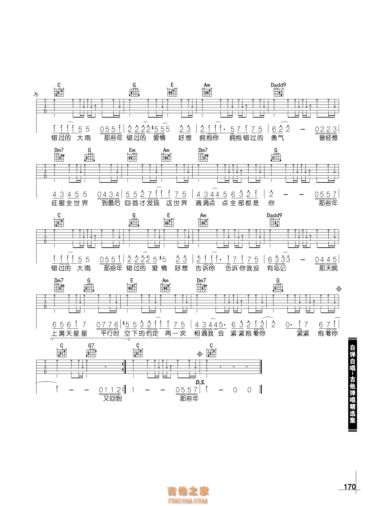 胡夏《那些年》吉他谱
