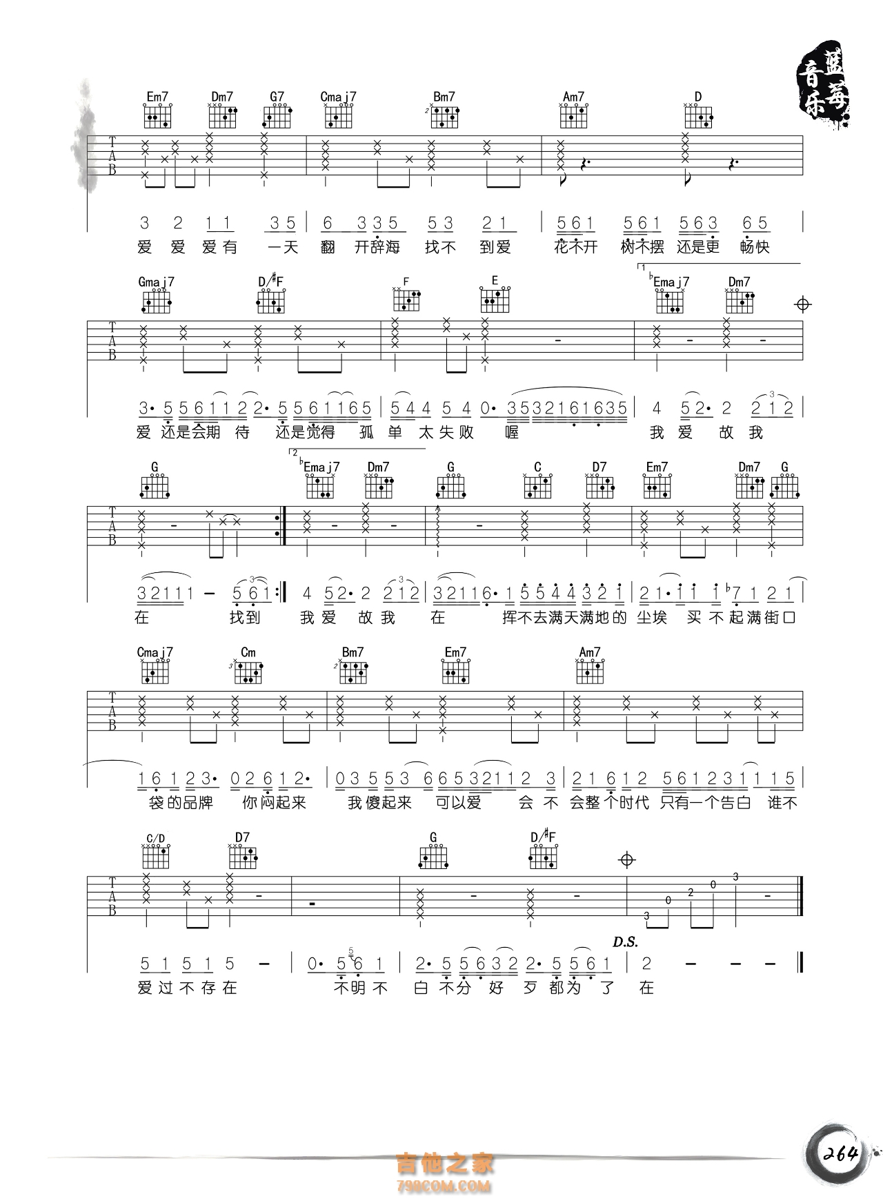 方大同《爱爱爱》吉他谱