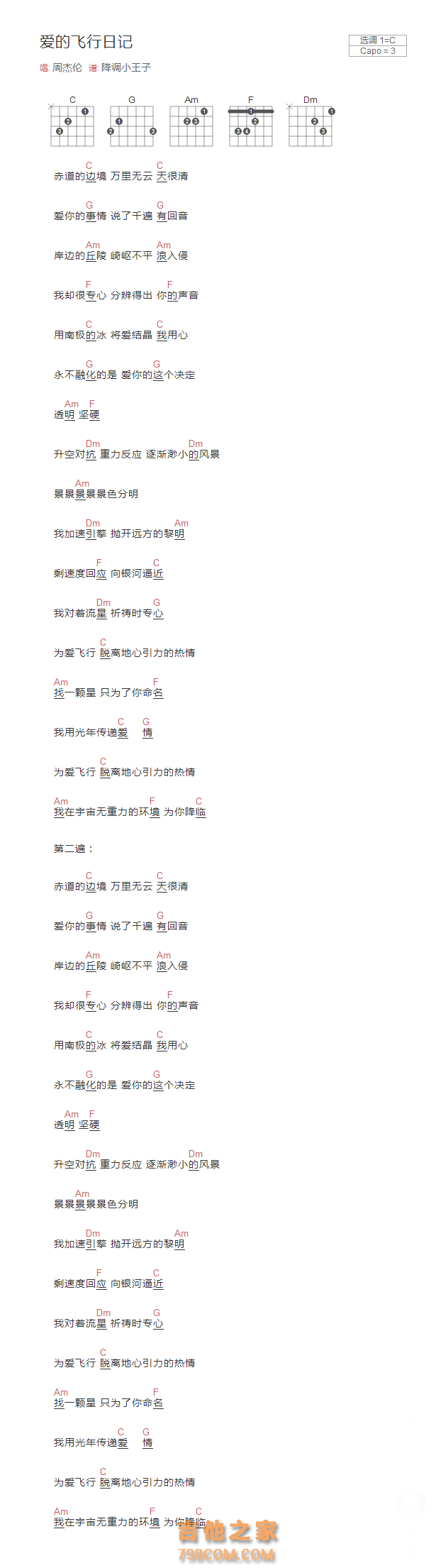 爱的飞行日记吉他谱C调和弦版 周杰伦