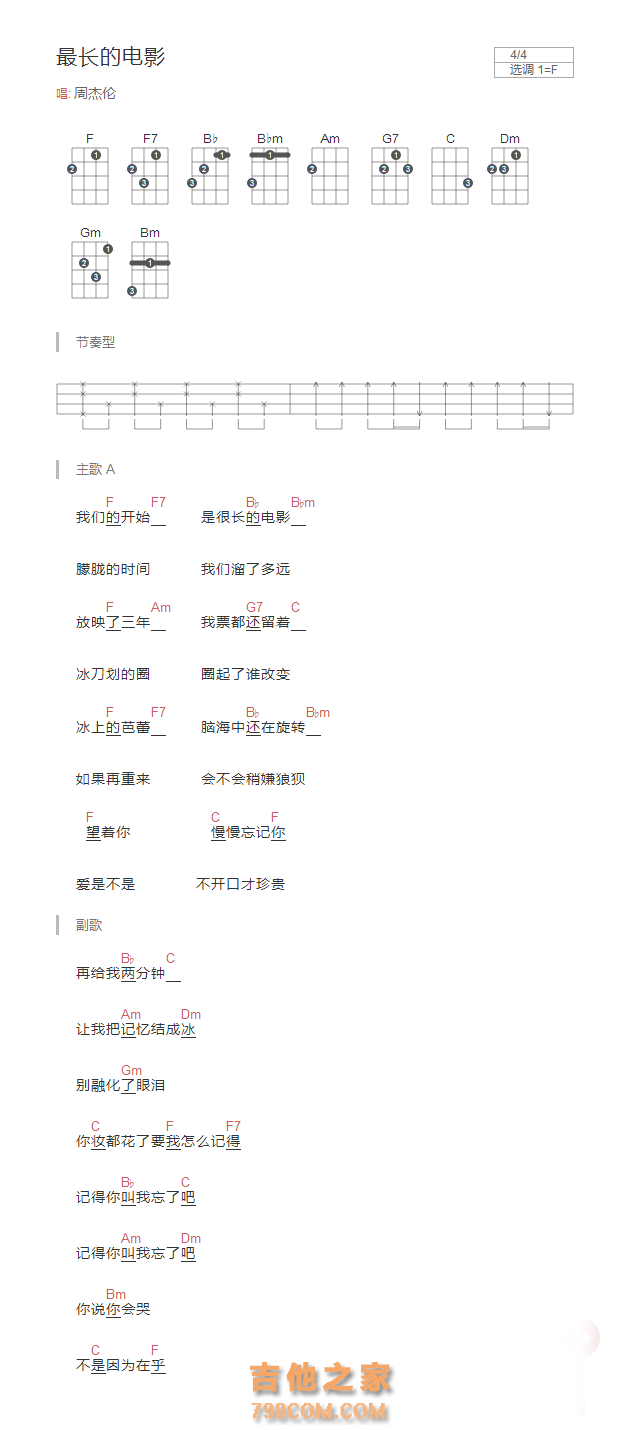 最长的电影尤克里里谱F调 周杰伦