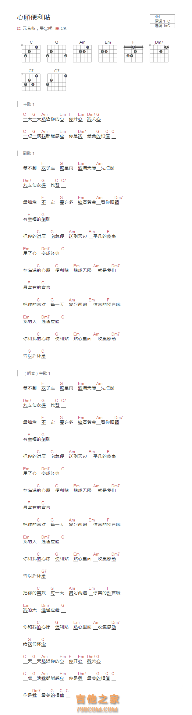 心願便利貼吉他谱C调和弦版 元若蓝，吴忠明