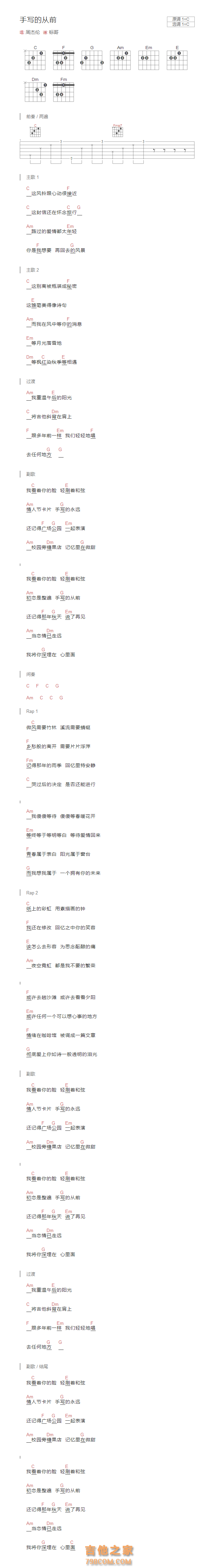 手写的从前吉他谱C调和弦版 周杰伦