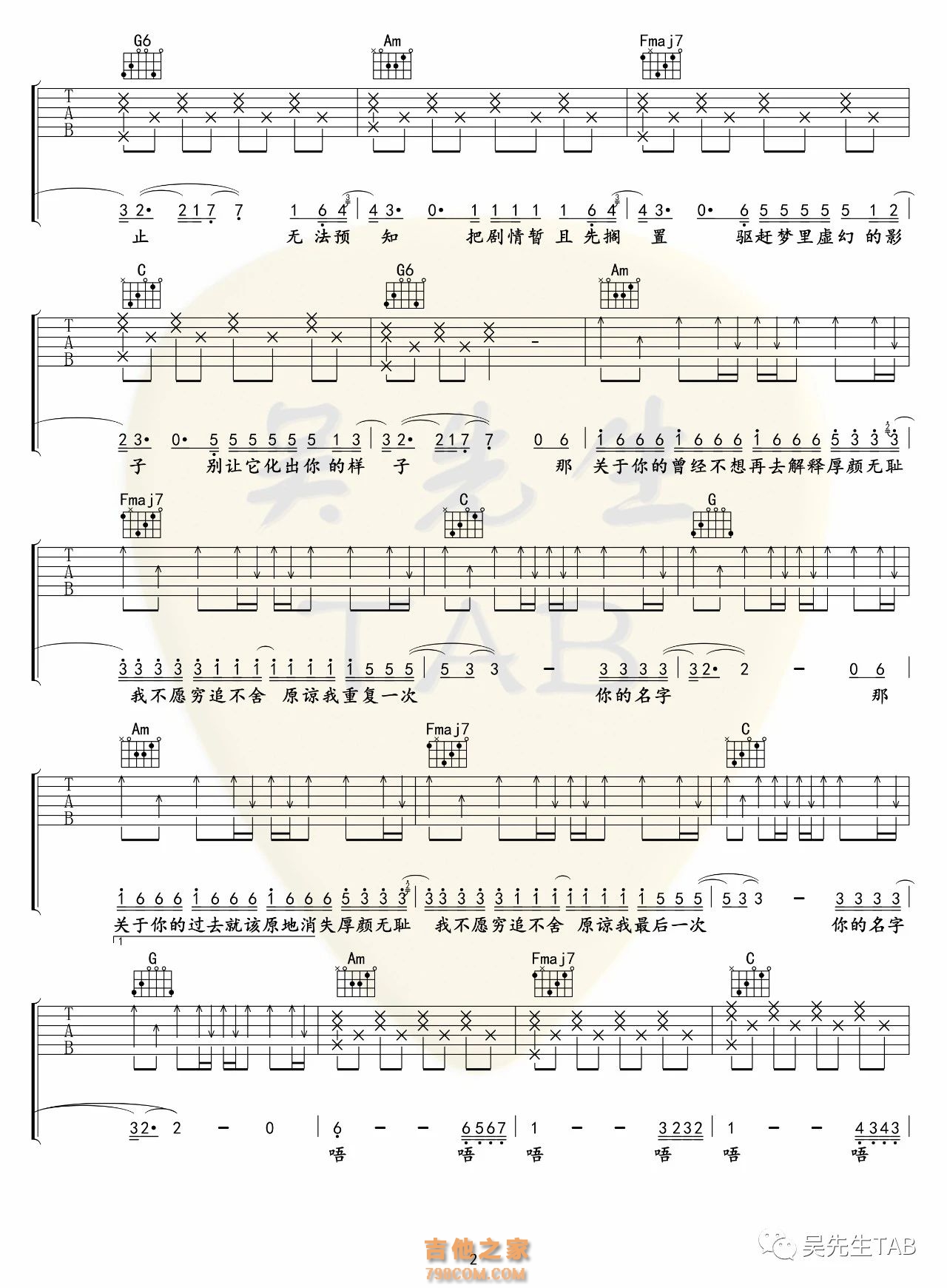 曲肖冰《厚颜无耻》吉他谱