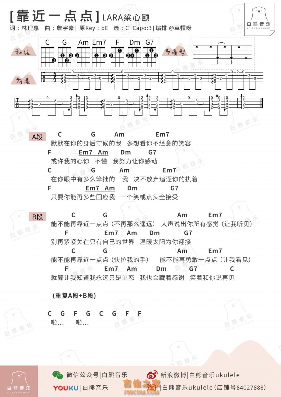 靠近一点点尤克里里弹唱谱