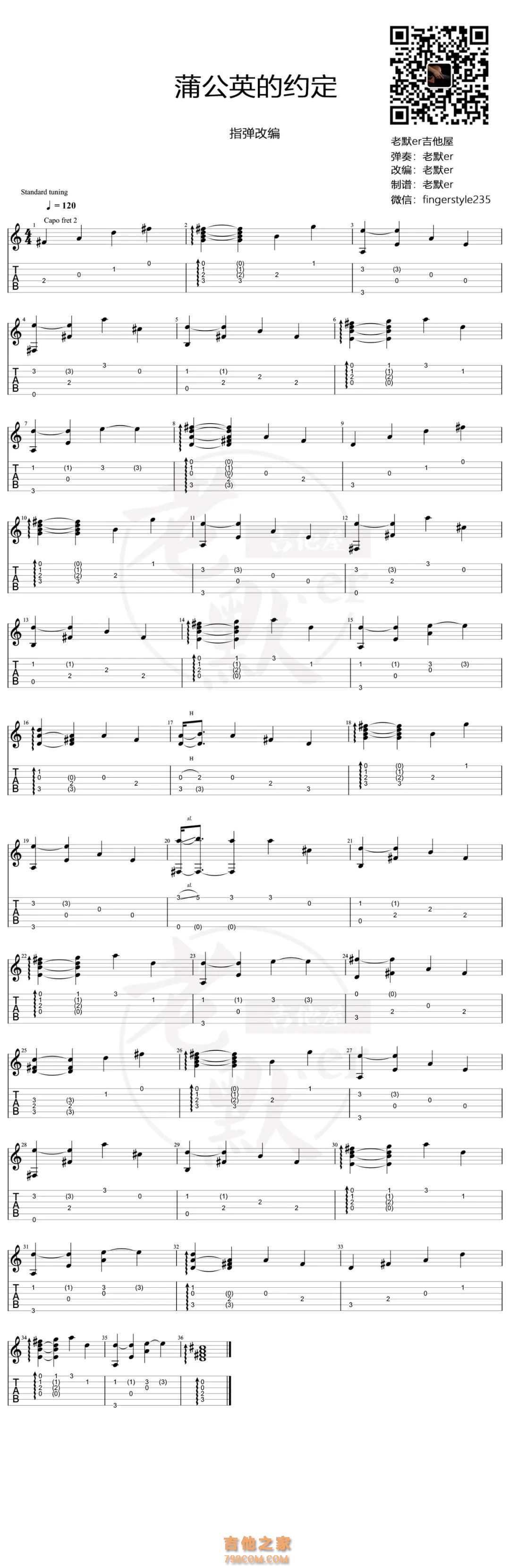周杰伦《蒲公英的约定》指弹吉他谱