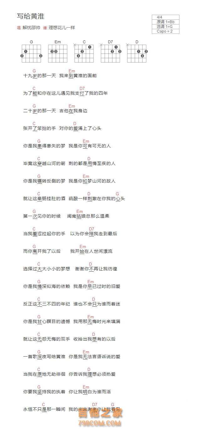 写给黄淮吉他谱(贝斯)和弦版 解忧邵帅