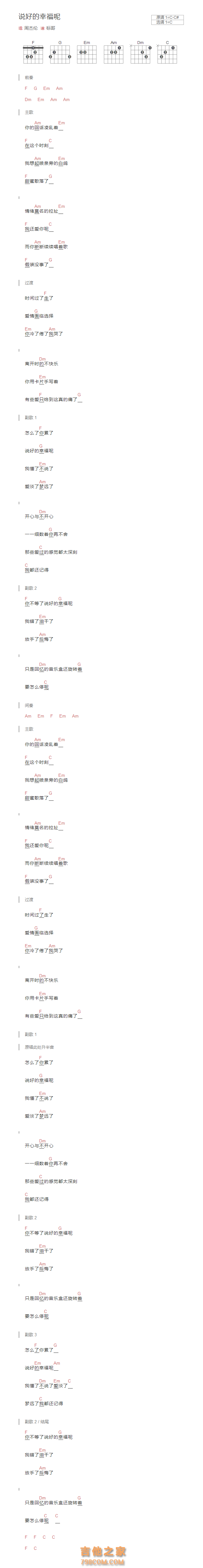 说好的幸福呢吉他谱和弦版 周杰伦