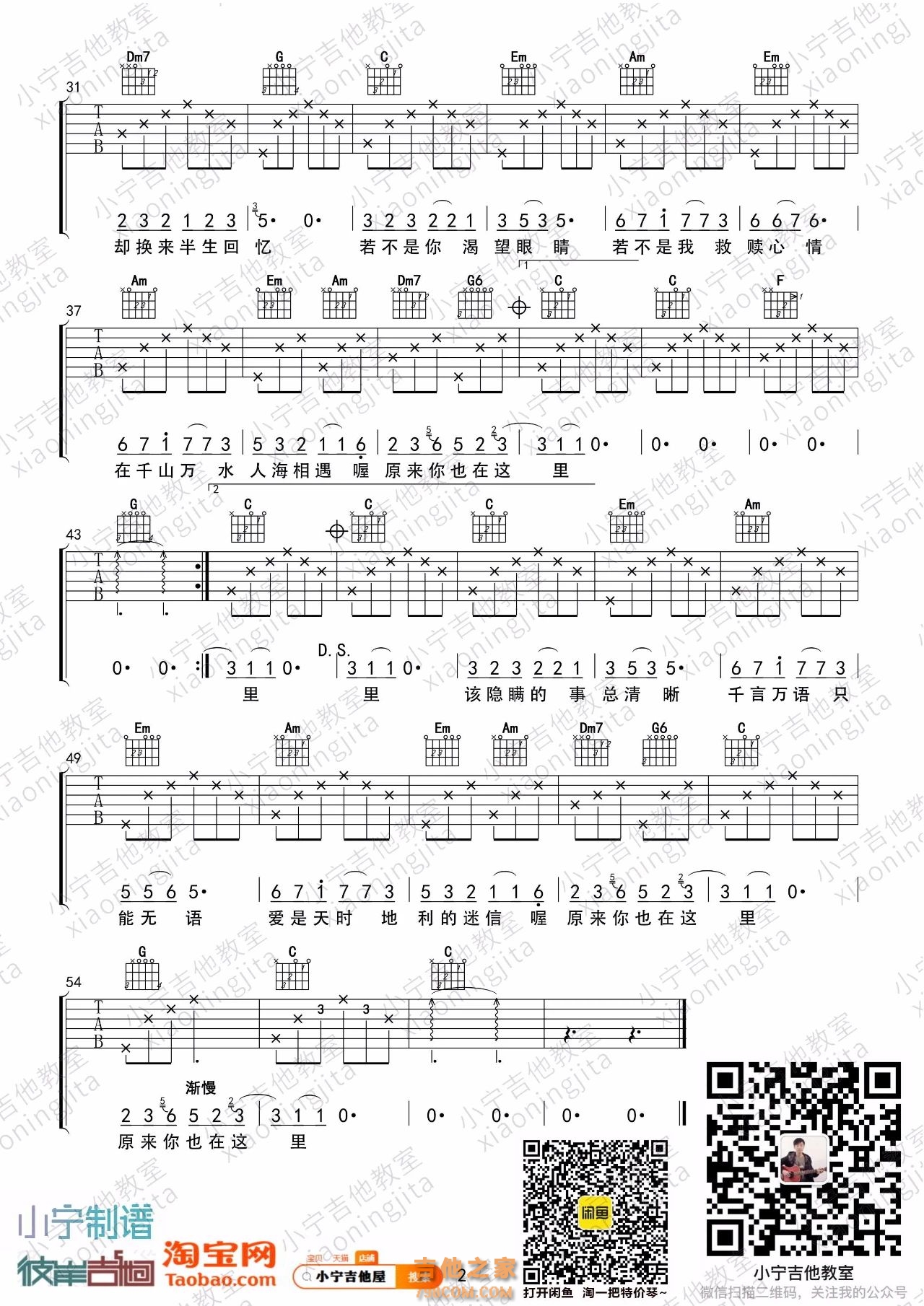 《原来你也在这里》双调版吉他谱C调简易版