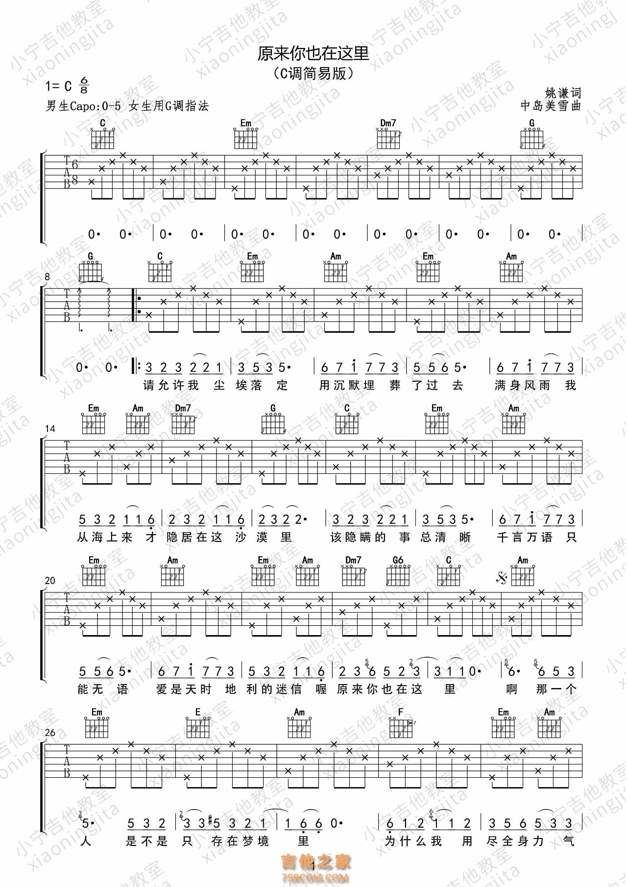 《原来你也在这里》双调版吉他谱C调简易版