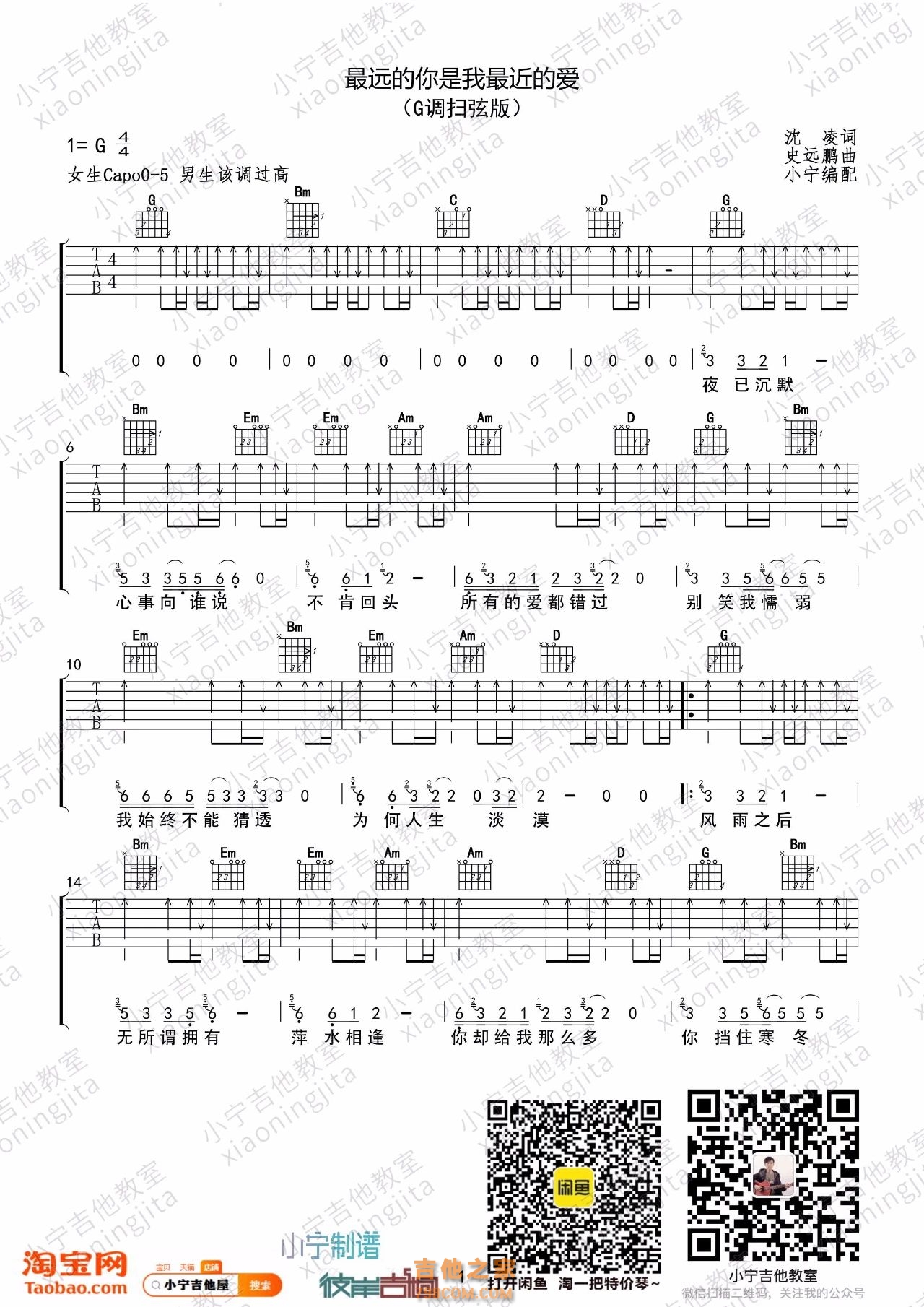 《原来你也在这里》双调版吉他谱G调简易版