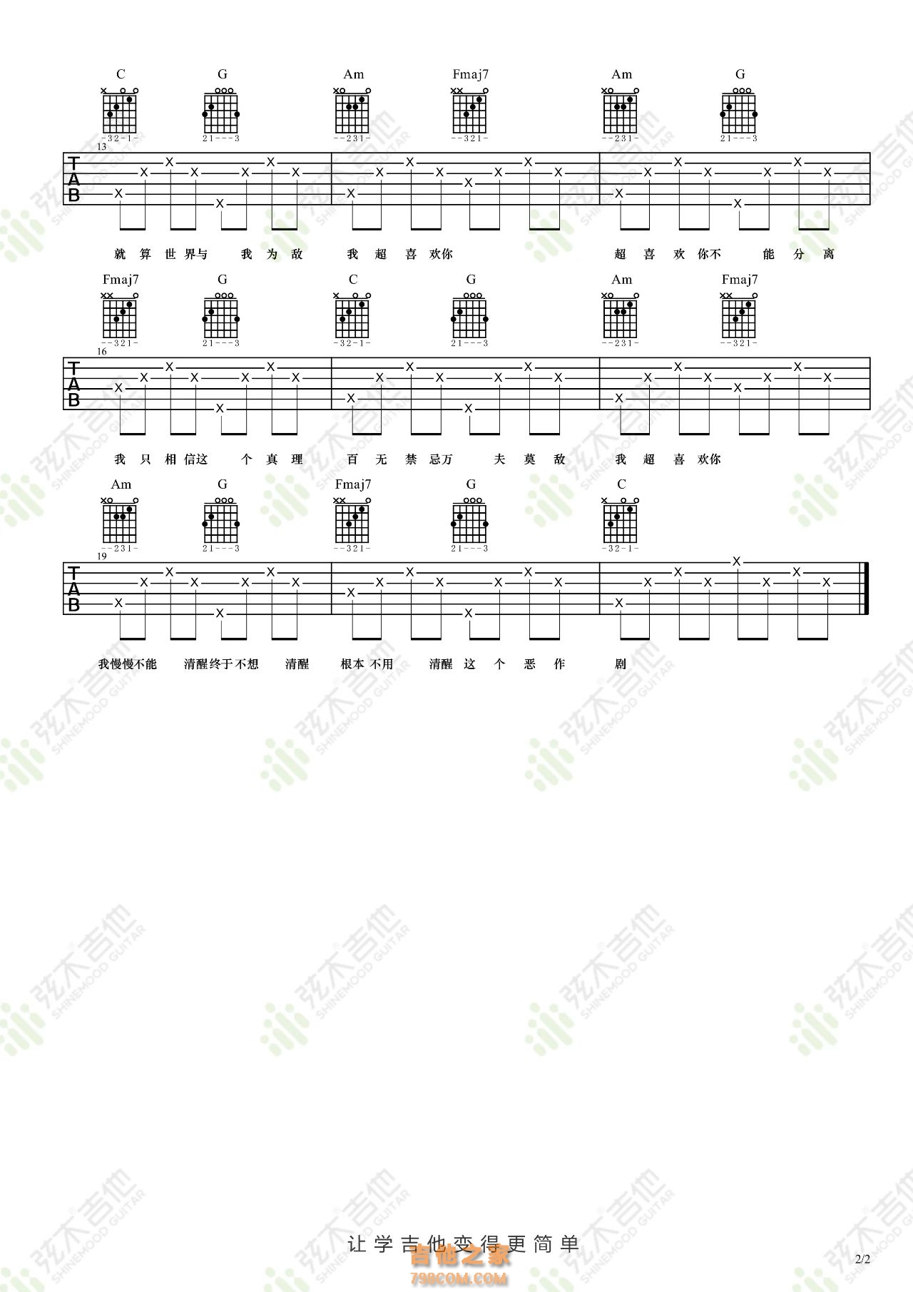 飞轮海《超喜欢你》吉他弹唱谱