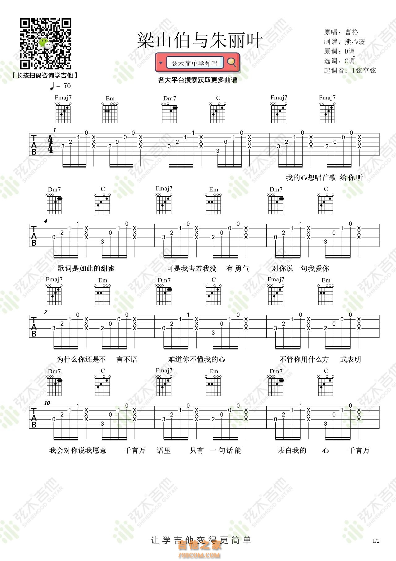 《梁山伯与茱丽叶》吉他弹唱谱