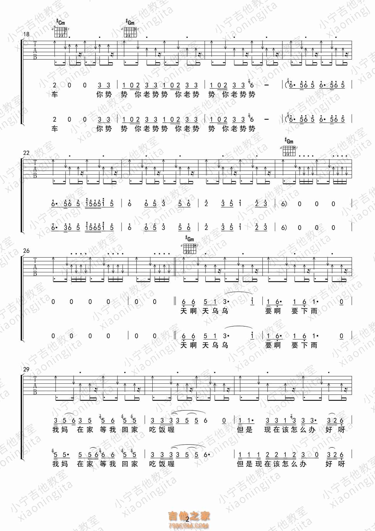 五条人《道山靓仔》吉他谱