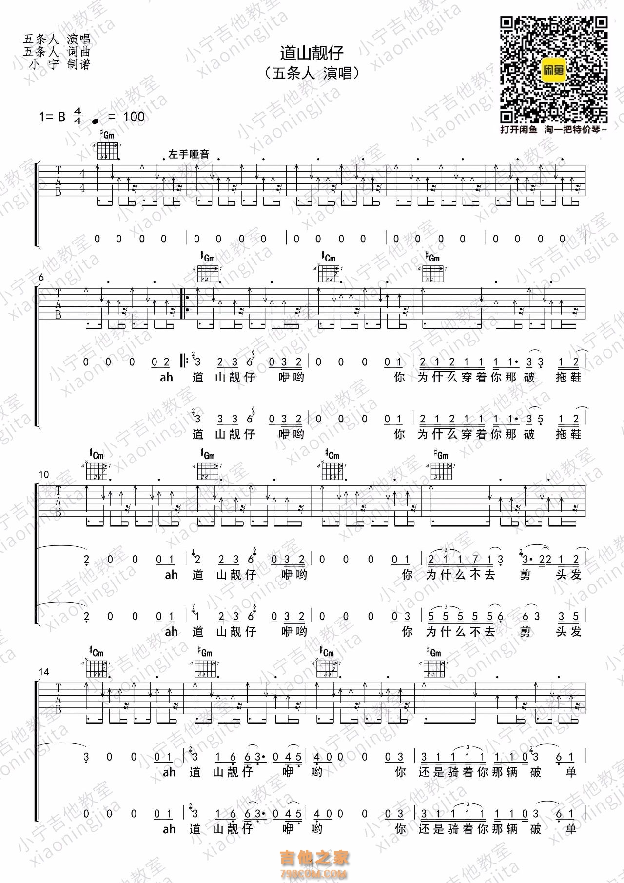 五条人《道山靓仔》吉他谱