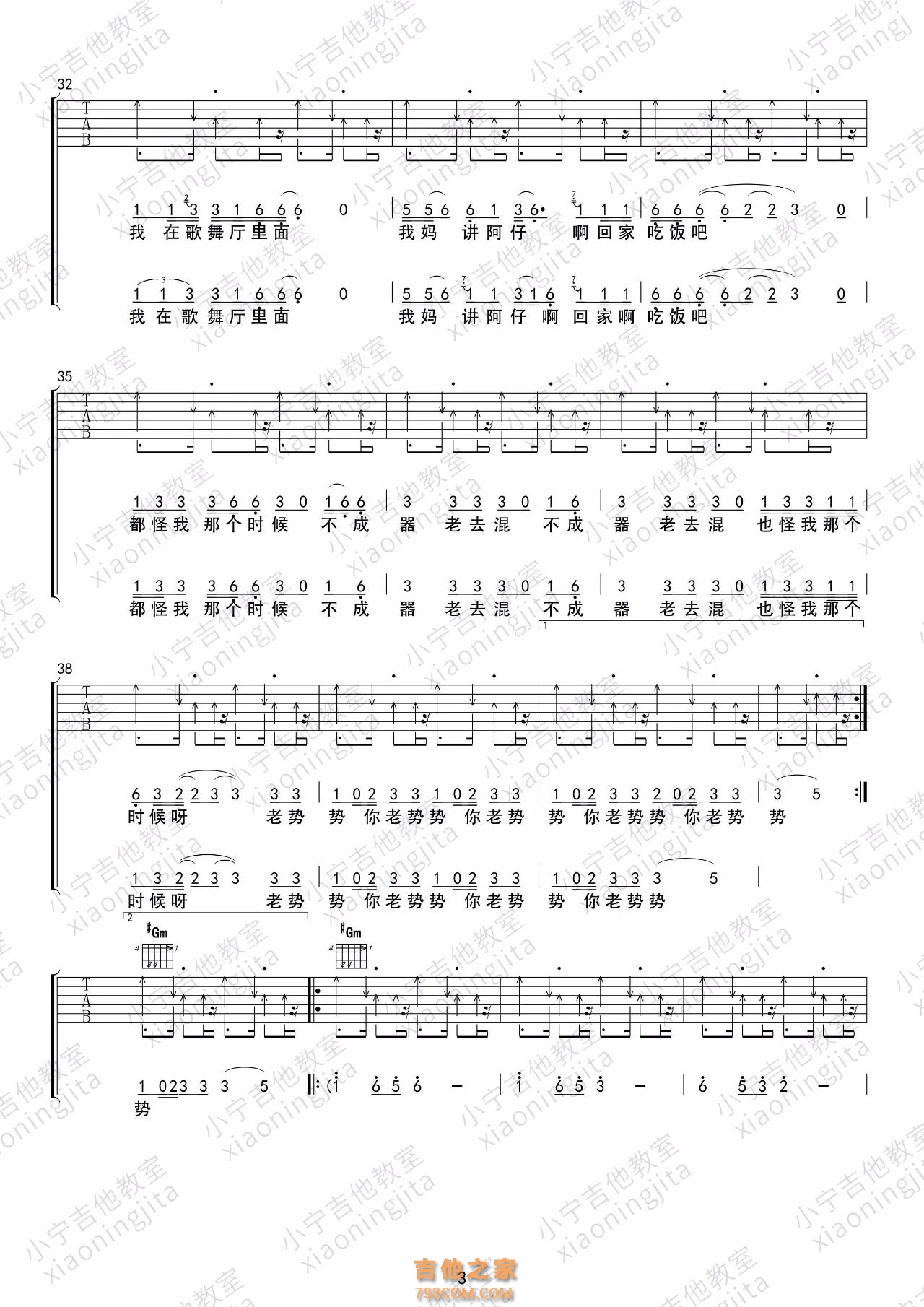 五条人《道山靓仔》吉他谱