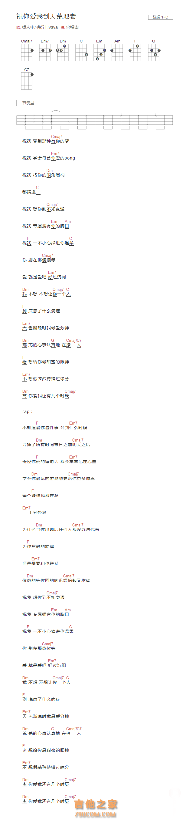 祝你爱我到天荒地老尤克里里谱  颜人中/毛衍七Vava