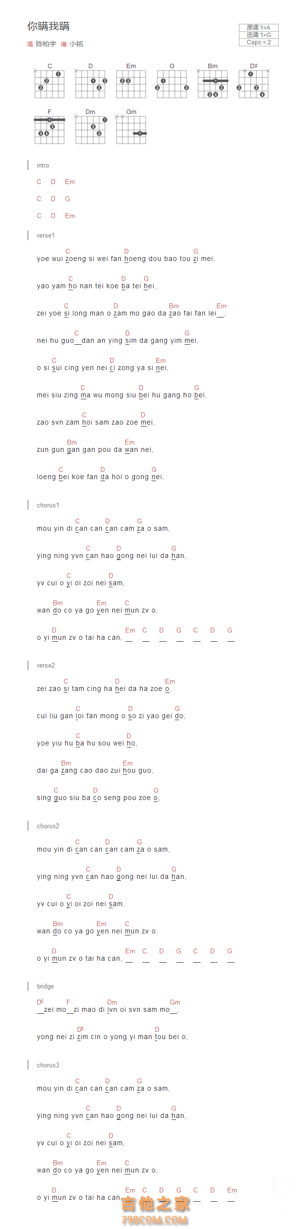 你瞒我瞒吉他谱和弦版 陈柏宇