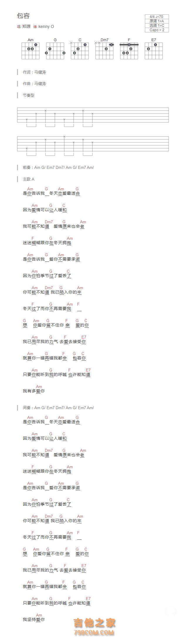 包容吉他谱和弦吧 郑源