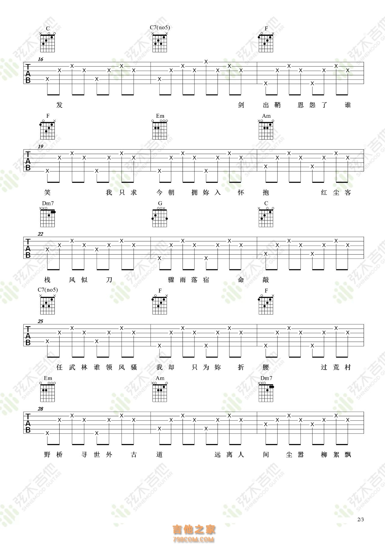 周杰伦《红尘客栈》吉他弹唱谱