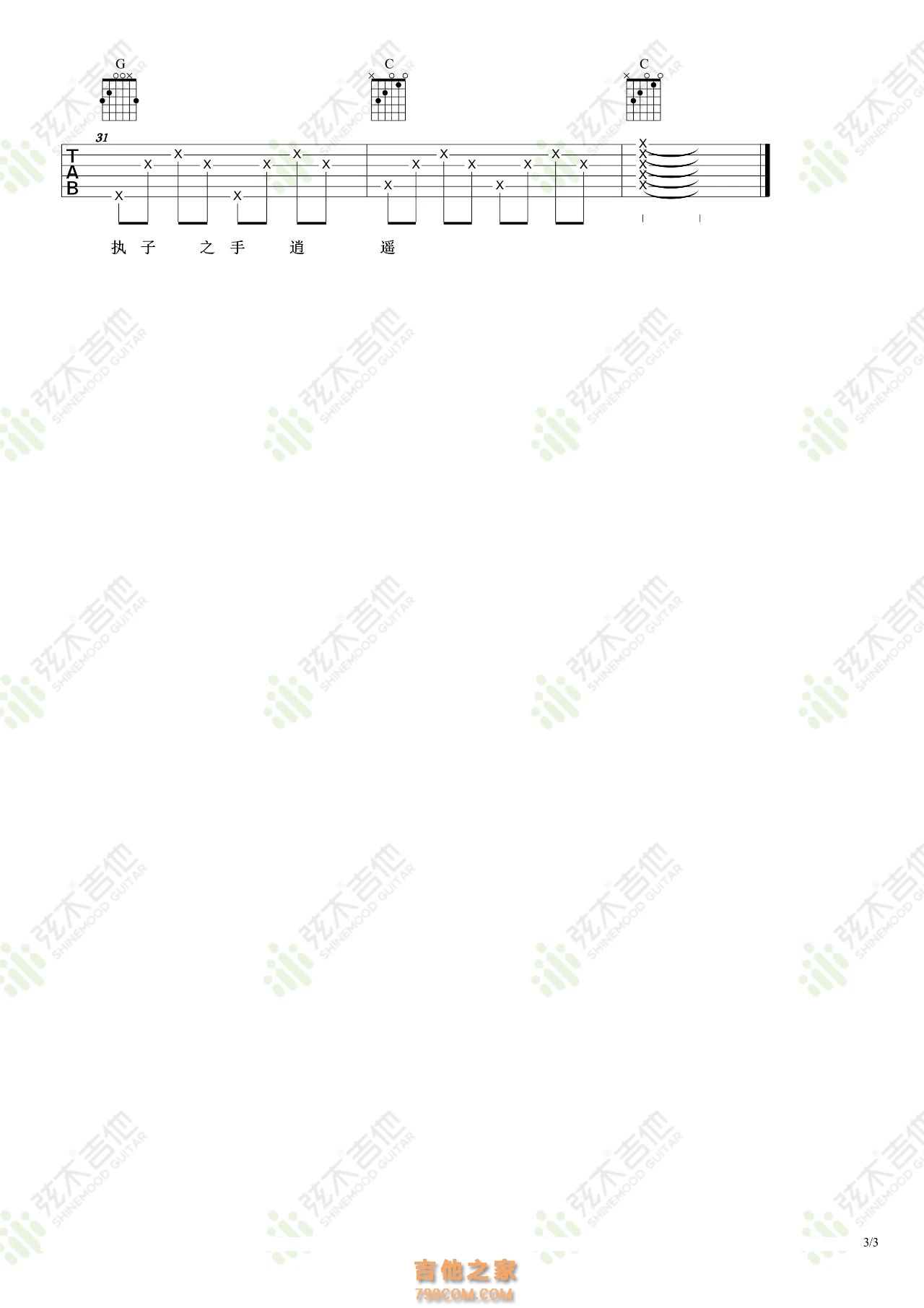 周杰伦《红尘客栈》吉他弹唱谱