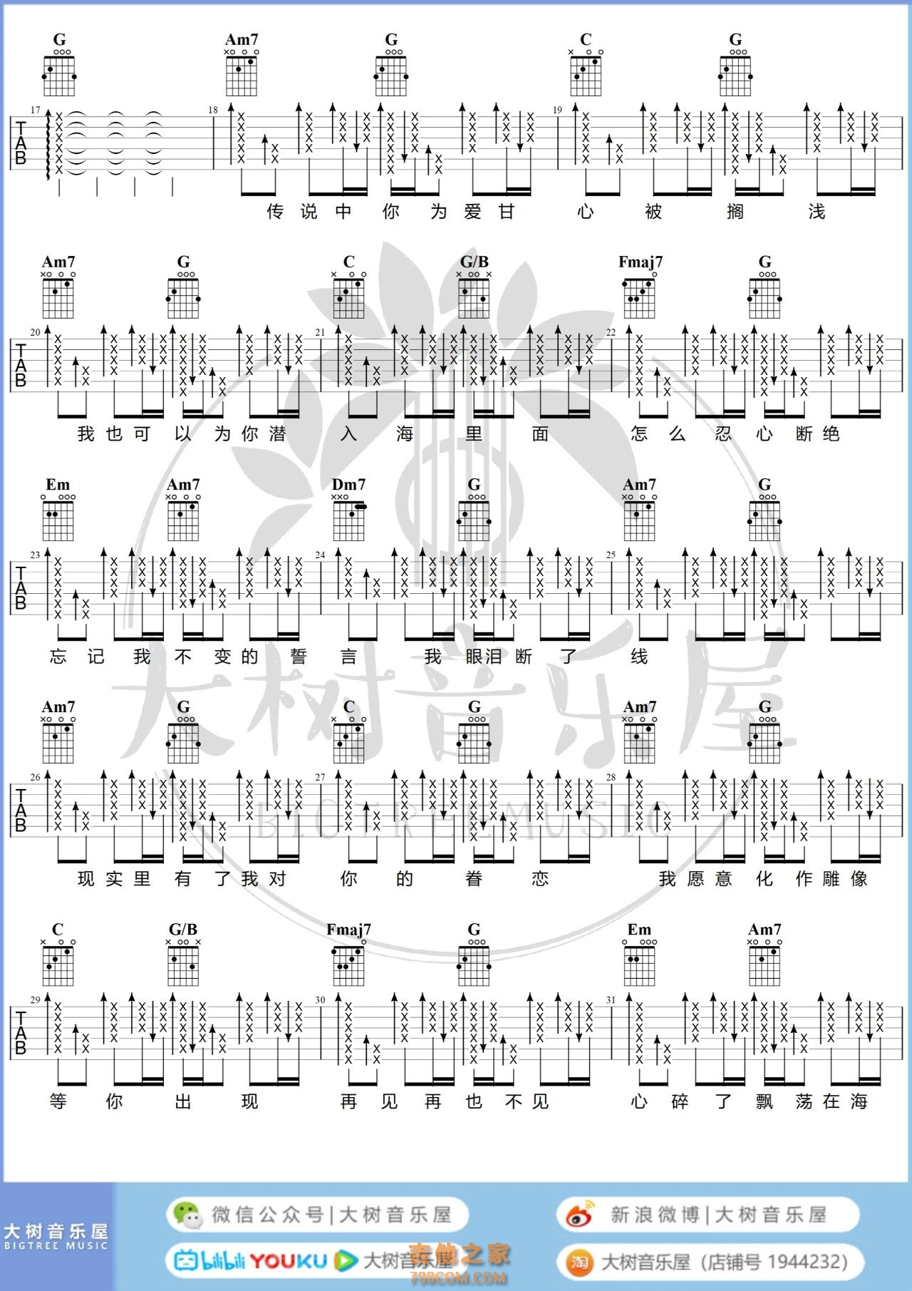 林俊杰《美人鱼》吉他弹唱谱