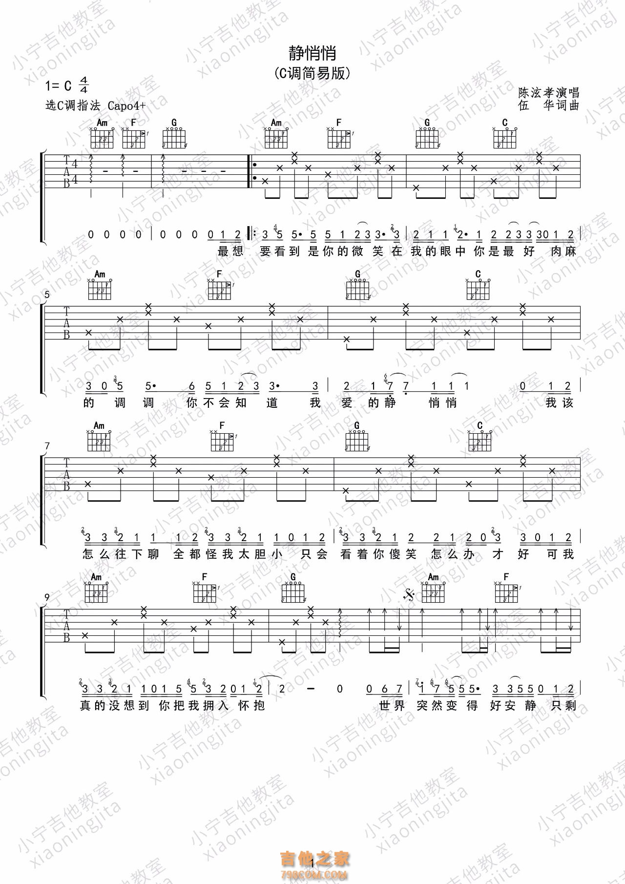《静悄悄》吉他谱C调简易版