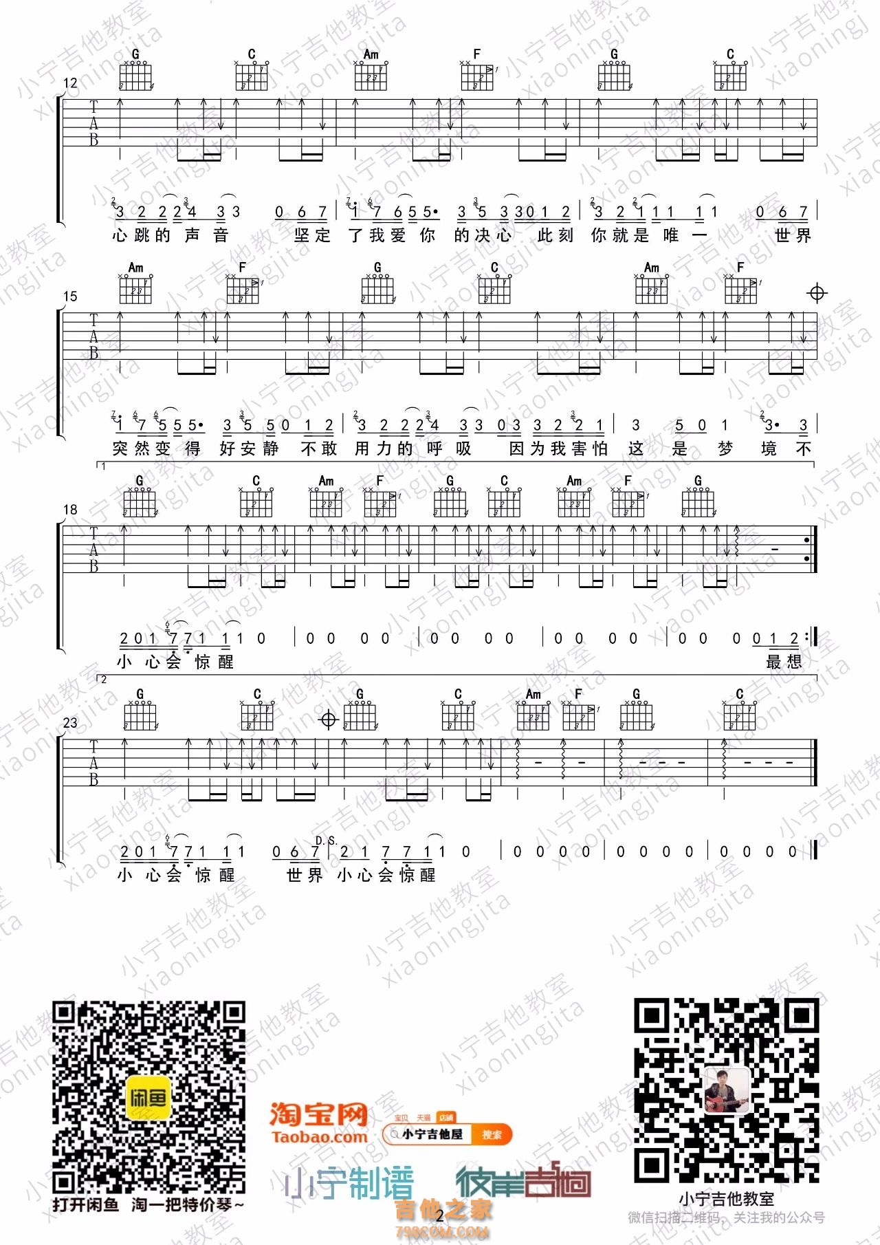 《静悄悄》吉他谱C调简易版