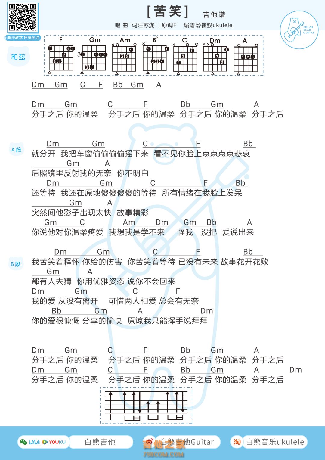 汪苏泷《苦笑》吉他谱