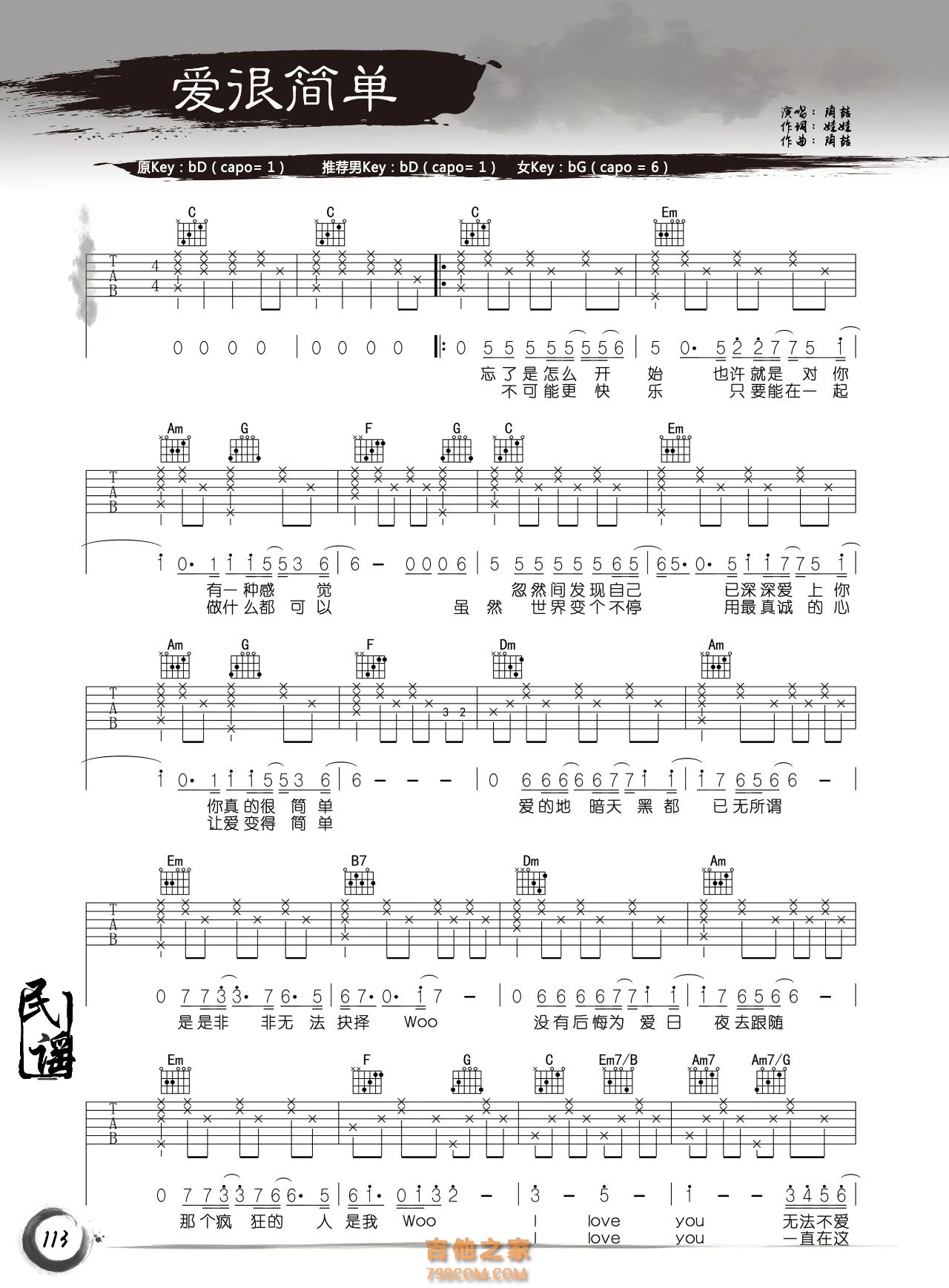 陶喆《爱很简单》吉他谱