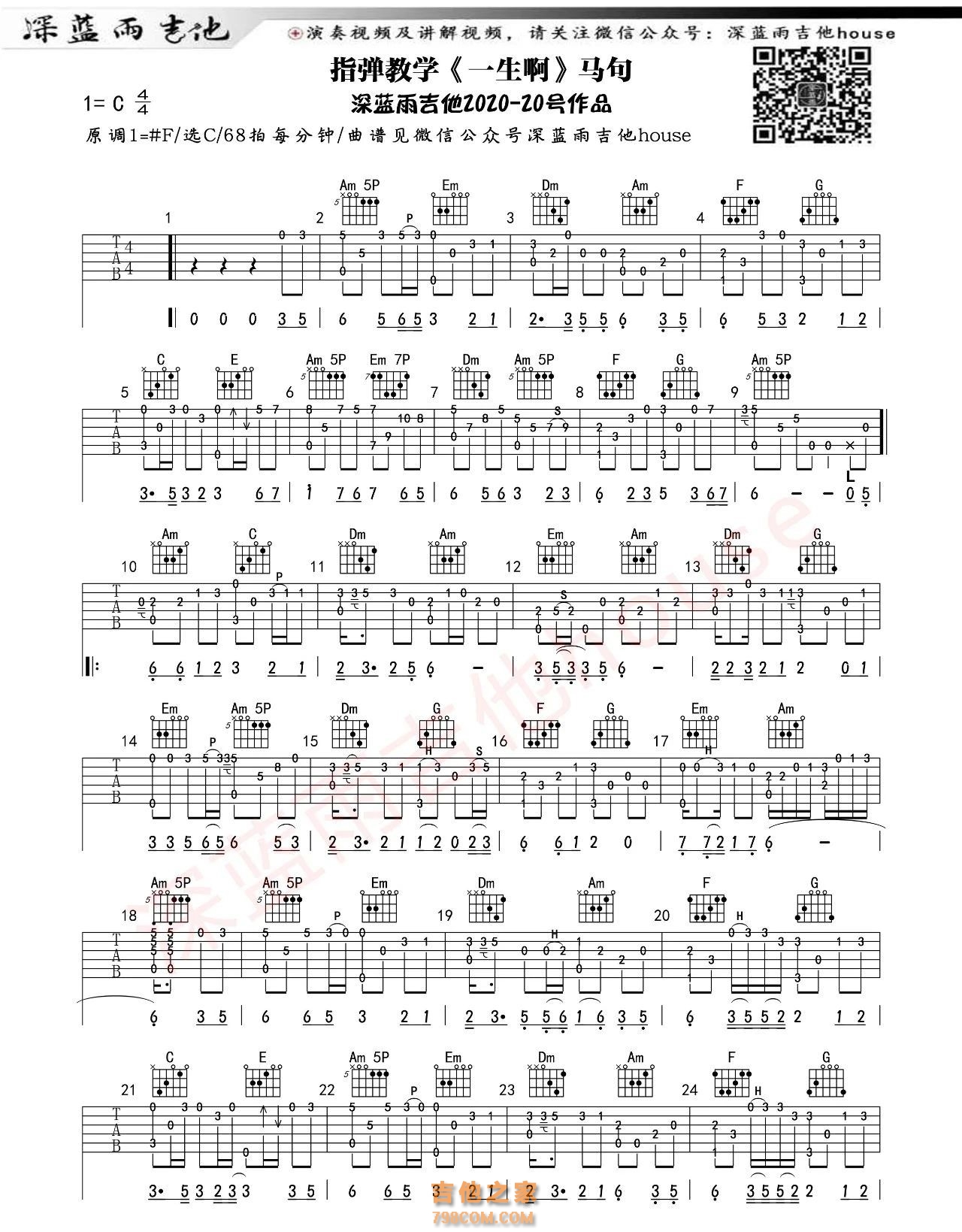 马句《一生啊》吉他谱