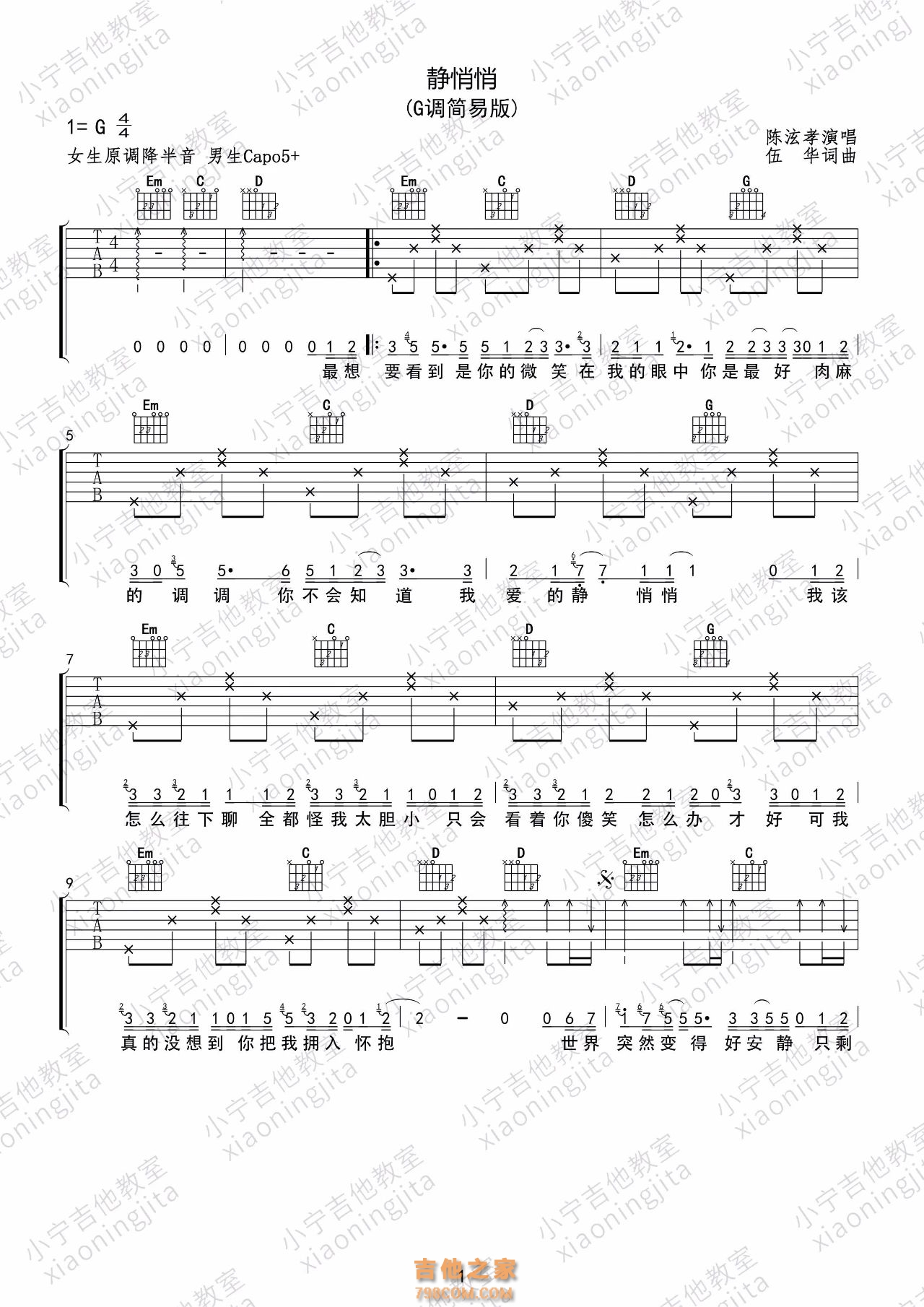 马句《一生啊》吉他谱