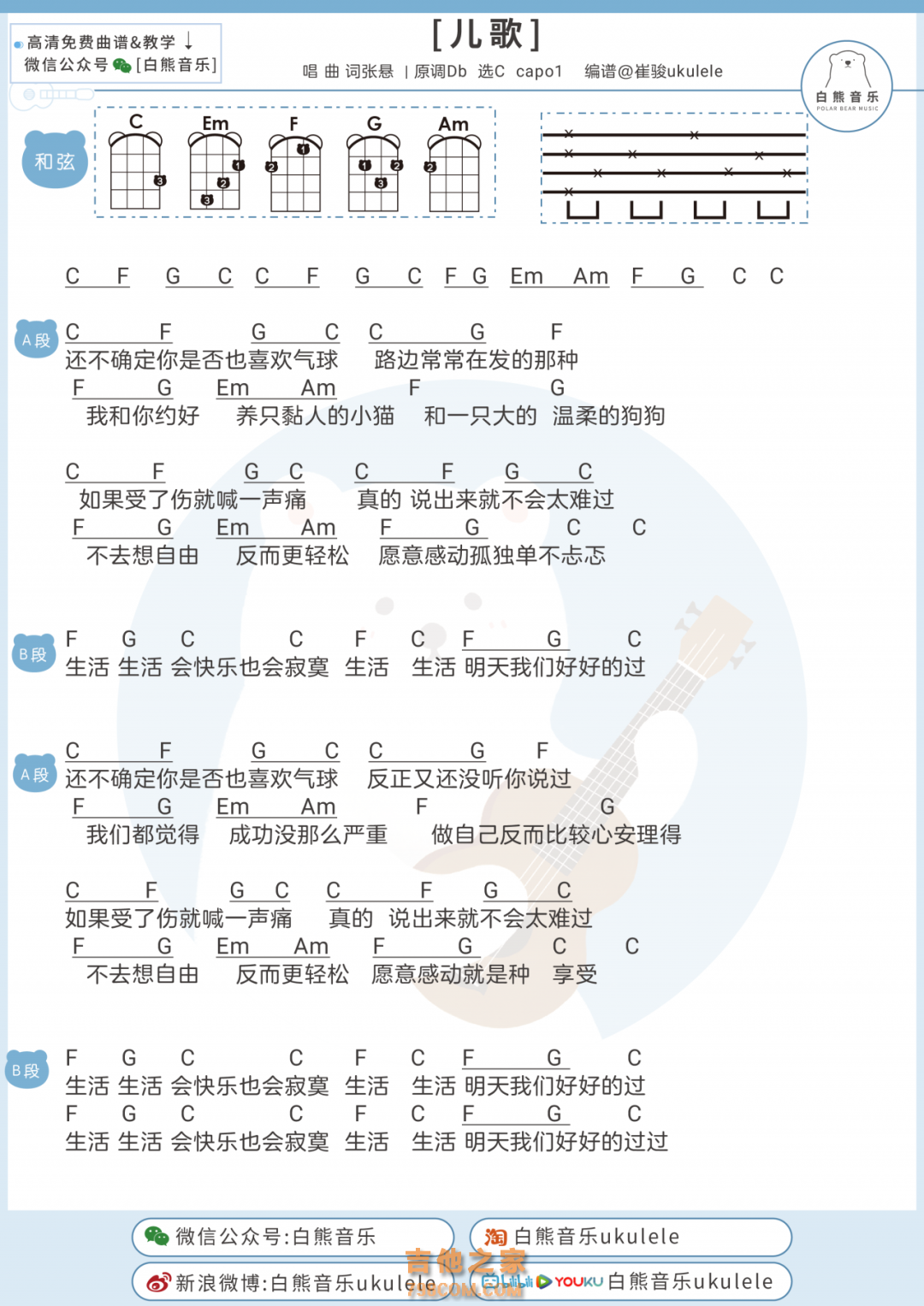 张悬《儿歌》尤克里里谱