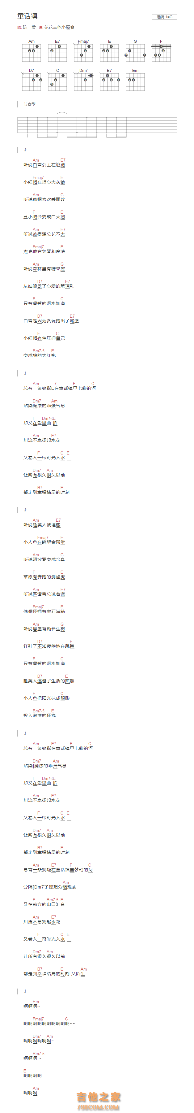 童话镇吉他谱C调和弦版 陈一发