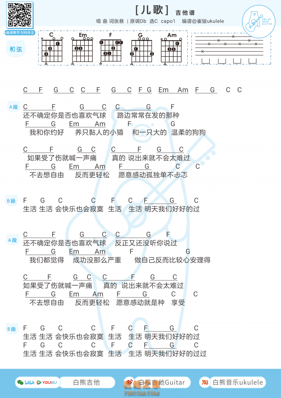 张悬《儿歌》吉他谱