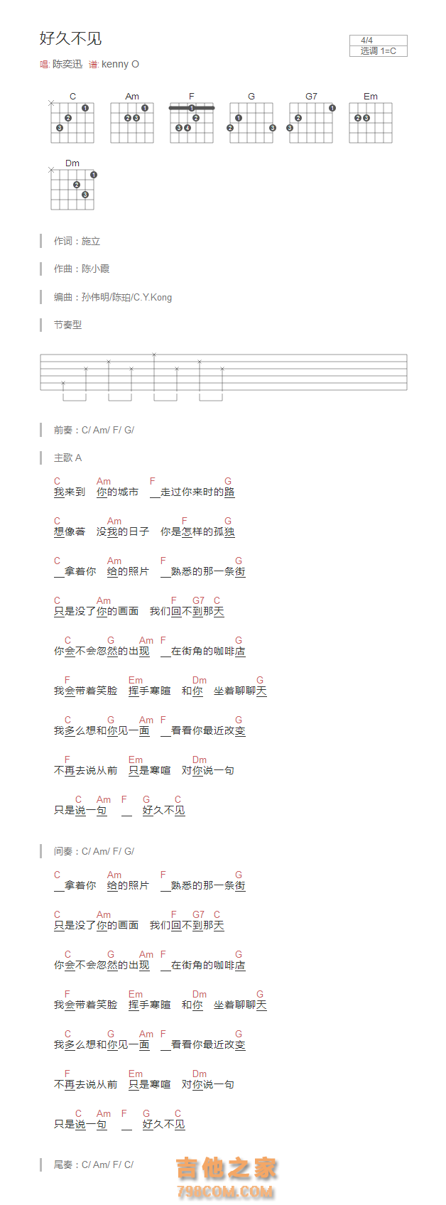 好久不见吉他谱C调和弦版 陈奕迅