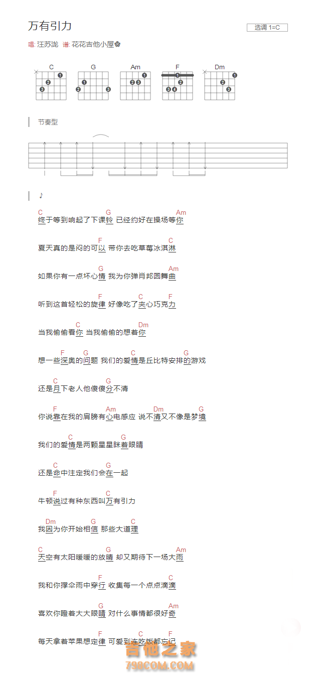 万有引力吉他谱C调和弦版 汪苏泷