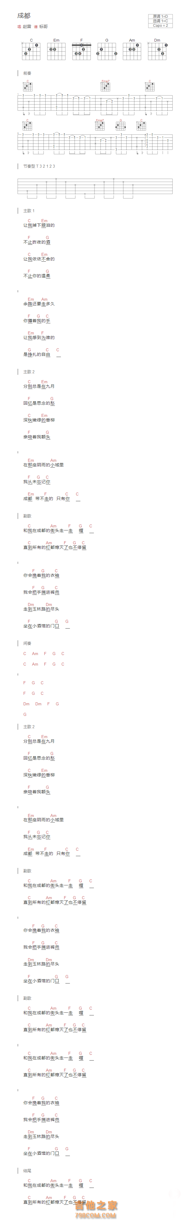 成都吉他谱和弦版 赵雷
