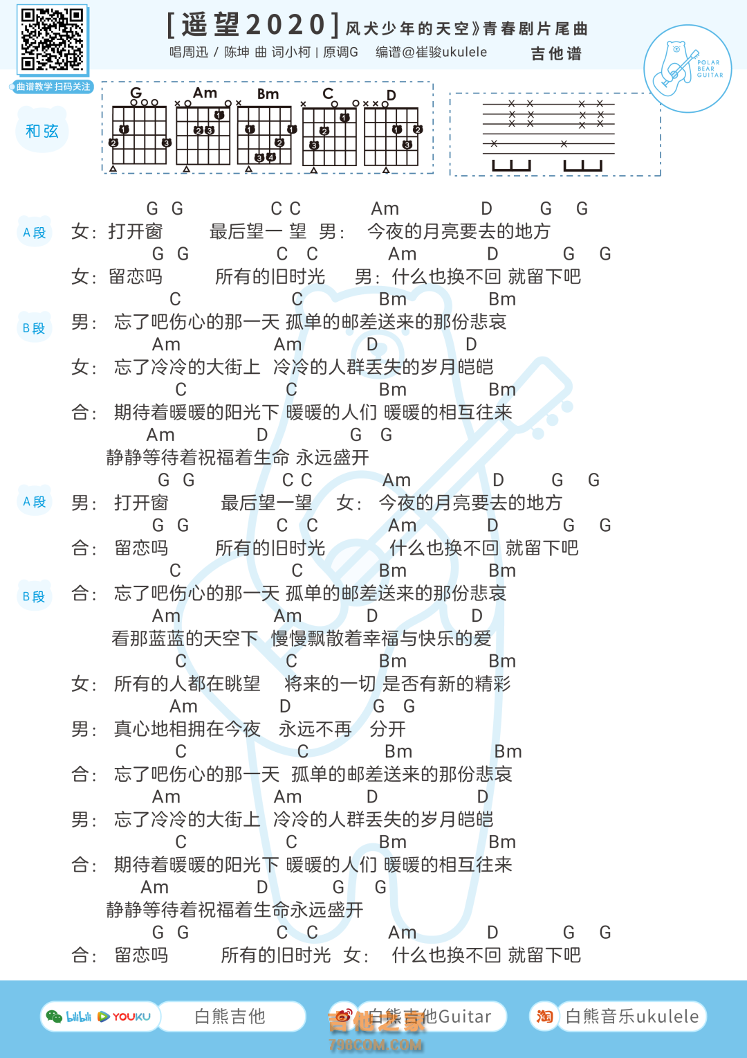 周迅/陈坤《遥望2020》吉他谱