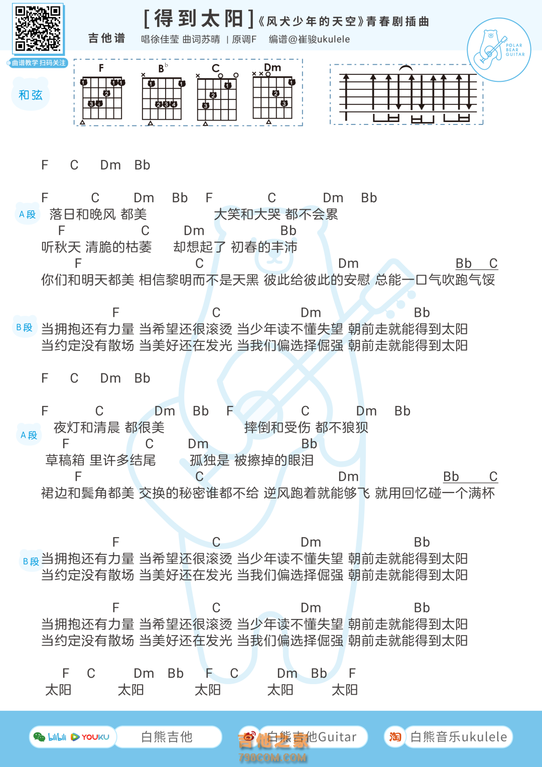徐佳莹《得到太阳》吉他谱