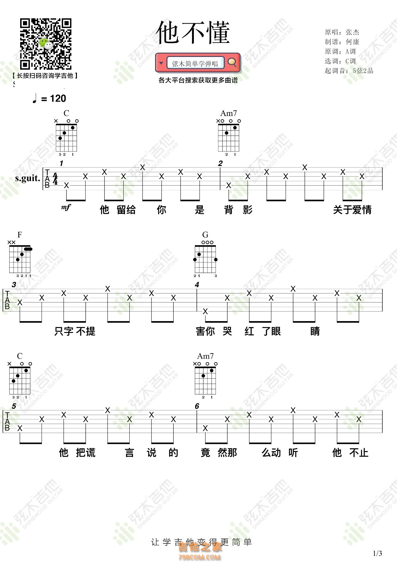 张杰《他不懂》吉他弹唱谱