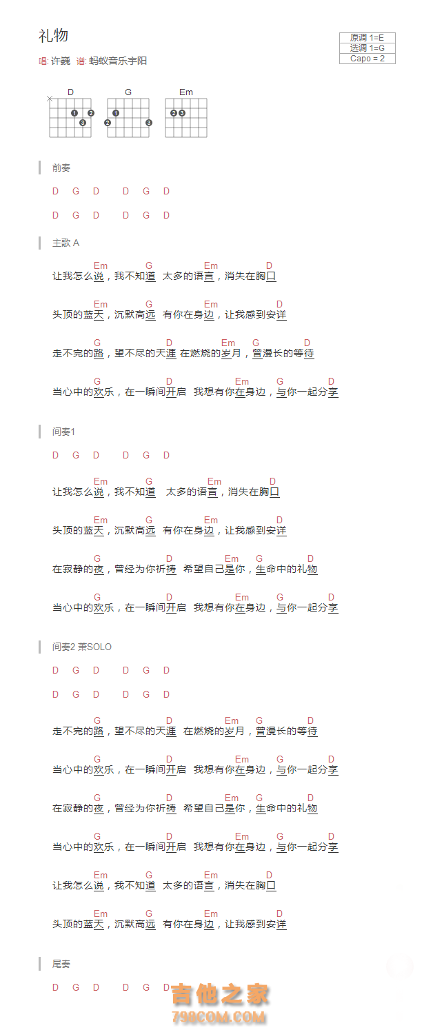 礼物吉他谱和弦版 许巍